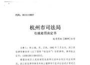 【企业动态】同德化工新增1件行政处罚，被罚款100万元