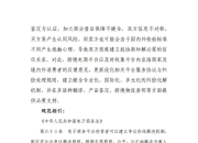 杭州：拟大力支持新电商发展