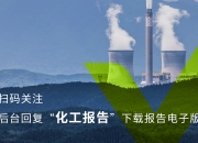 《海水淡化新战略报告》发布：引领水资源供给新变革