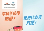 车载信息系统行业发展趋势及政策分析_人保服务 ,人保护你周全