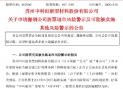 上交所：本周对*ST卓朗等退市风险警示股票进行重点监控