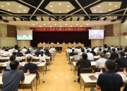 中国人民银行副行长陶玲出席二十国集团财政和央行副手会议