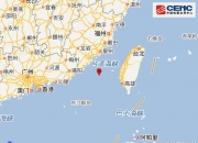 中国地震台网自动测定：汤加群岛附近发生6.2级左右地震