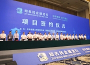 重庆市长三角地区招商引资推介会举行 9个代表性项目现场签约