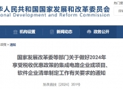 财政部：鼓励软件公司和有关中介服务机构加强对智能化管理会计软件的研发