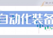 思源电气：公司与GE Vernova在一些业务领域存在一定的重叠，特别是输配电设备