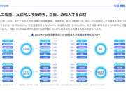 报告：新经济行业人才供需比逐年上升 出海人才招聘需求增长显著