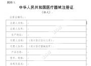 心脉医疗：控股子公司取得医疗器械注册证