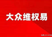 资金占用信披违规并发 ST东时被责令限期改正