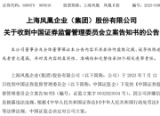 因未按期披露财报 6家债券发行人及其信披负责人被北京证监局出具警示函