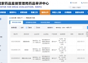 九州通：子公司化学原料药L-苹果酸获批上市