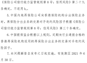 金融监管总局：延长保险公司偿付能力监管规则(Ⅱ)实施过渡期