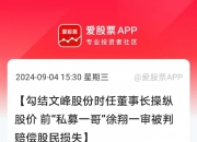 太突然，6万股民懵了！近千亿市值龙头，55岁董事长被立案调查！今年股价已翻了近三倍