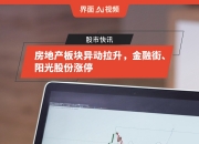 电力板块异动拉升 建投能源直线涨停