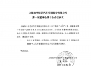华锋股份：12月24日召开董事会会议