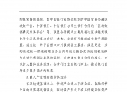 工商银行获得发明专利授权：“基于区块链的交易监听方法及装置”