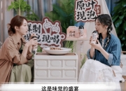 香飘飘：公司在杭州湖滨开设首家香飘飘原叶鲜奶茶店，主要是为新品推广进行的品牌营销活动