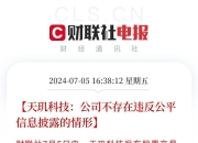 彩虹集团：12月24日召开董事会会议