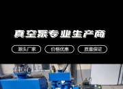 鲍斯股份：公司主要产品螺杆压缩机、真空泵、液压泵等广泛应用于现代工业的机械制造、石油化工等行业