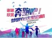 青春大讲堂·奔跑吧成都