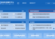 医保码上线5周年：用户超12亿，接入93万家定点医药机构