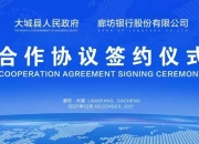 光启技术：与乐山市人民政府等签署战略合作协议和产业投资协议
