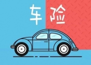 人保车险   品牌优势——快速了解燃油汽车车险,人保有温度_半挂车行业发展现状 半挂车行业市场发展趋势与前景分析