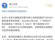 格力电器获得发明专利授权：“功率器件及其制备方法”