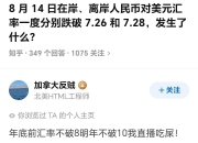 在岸人民币兑美元较上个交易日夜盘收盘持平