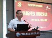 中国科学院科创中心举办弘扬科学家精神主题活动