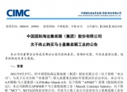 中集集团获得实用新型专利授权：“用于集装箱的固定装置和集装箱”