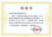 工信部人工智能标准化技术委员会成立