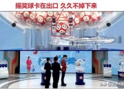 双色球2025年首期开奖，广州一站点开出超5亿大奖，广州福彩：情况真实