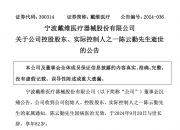 A股公司公告：因涉嫌操纵证券市场罪，实控人被判处有期徒刑四年！并处罚金1200万元