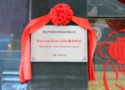 1月3日国星光电涨停分析：3D感应，MicroLED，LED概念热股