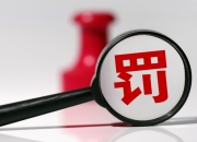 ST凯撒预计上半年亏损将收窄 此前因被处罚正面临投资者索赔