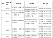 深圳市商务局发布汽车、家电、电动自行车以旧换新衔接政策