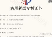 澳柯玛获得实用新型专利授权：“一种快速散热的智能显示屏”