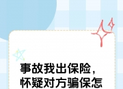 两部门打击保险诈骗：立案1400起，涉15亿元
