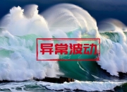 克劳斯：不存在应披露而未披露的重大信息