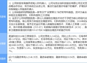 1月8日麦迪科技涨停分析：人形机器人，民营医院，优化生育（三孩）概念热股