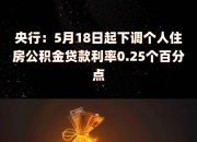 央行：将进一步优化再贷款流程 扩大设备更新贷款规模