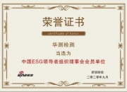 【华证ESG】赛微微电（688325）获得CC评级，行业排名第58