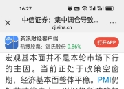 银行股维持强势，中信银行创历史新高