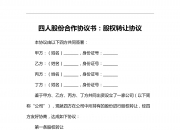 透景生命：上市公司董事和高级管理人员当年可转让但未转让的本公司股份，计入当年末其所持有本公司股份的总数，该总数作为次年可转让股份的计算基数