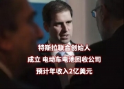 为特斯拉服务10年后，这家公司带着充电机器人冲向港股