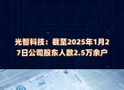 广东建工：截至2025年5月20日收盘，公司股东人数为75315户