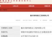 【企业动态】重庆建工新增1件判决结果，涉及建设工程合同纠纷