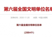 中国二冶获评第七届全国文明单位