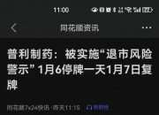 5月23日众生药业涨停：减肥药，化学原料药，新冠药物概念热股